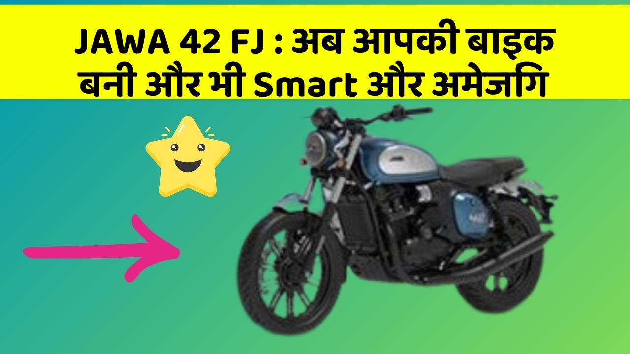 JAWA 42 FJ: अब आपकी बाइक बनी और भी Smart और अमेजिंग